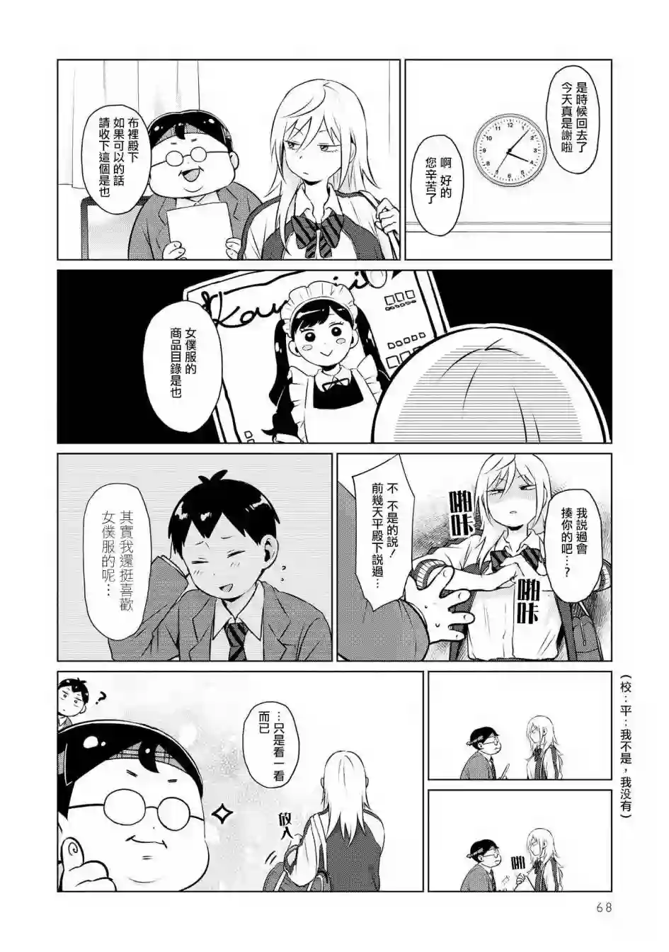 邻座的布里同学总之就是好可怕第04话