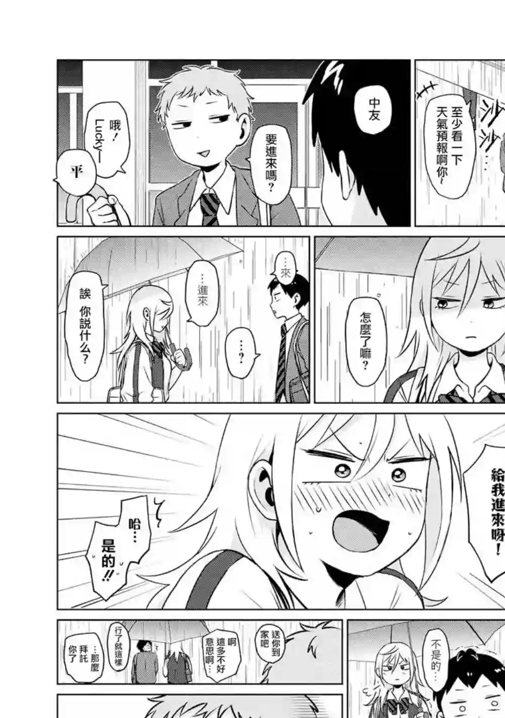 邻座的布里同学总之就是好可怕第05话