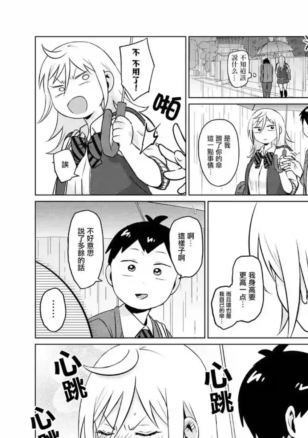 邻座的布里同学总之就是好可怕第05话