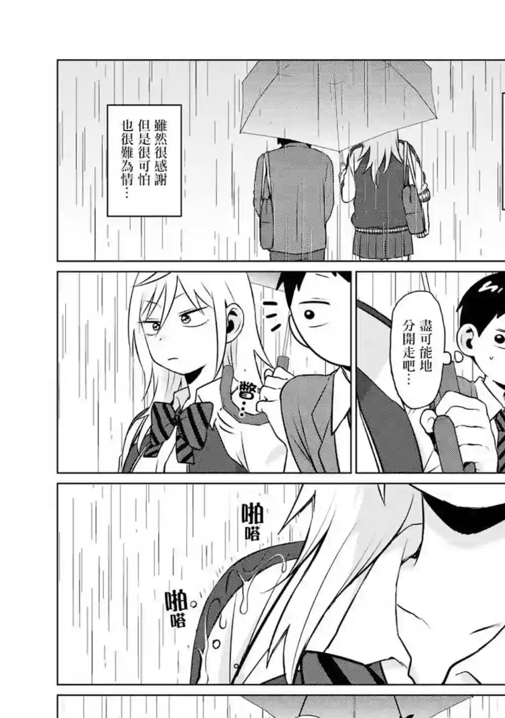 邻座的布里同学总之就是好可怕第05话