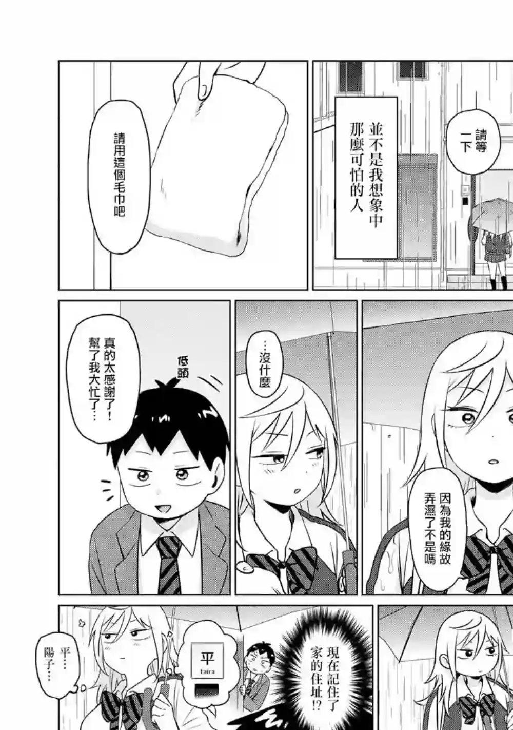 邻座的布里同学总之就是好可怕第05话