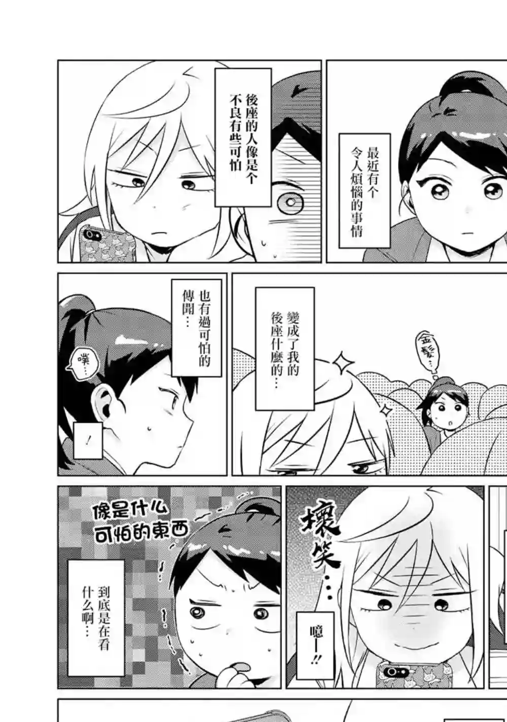 邻座的布里同学总之就是好可怕第05话