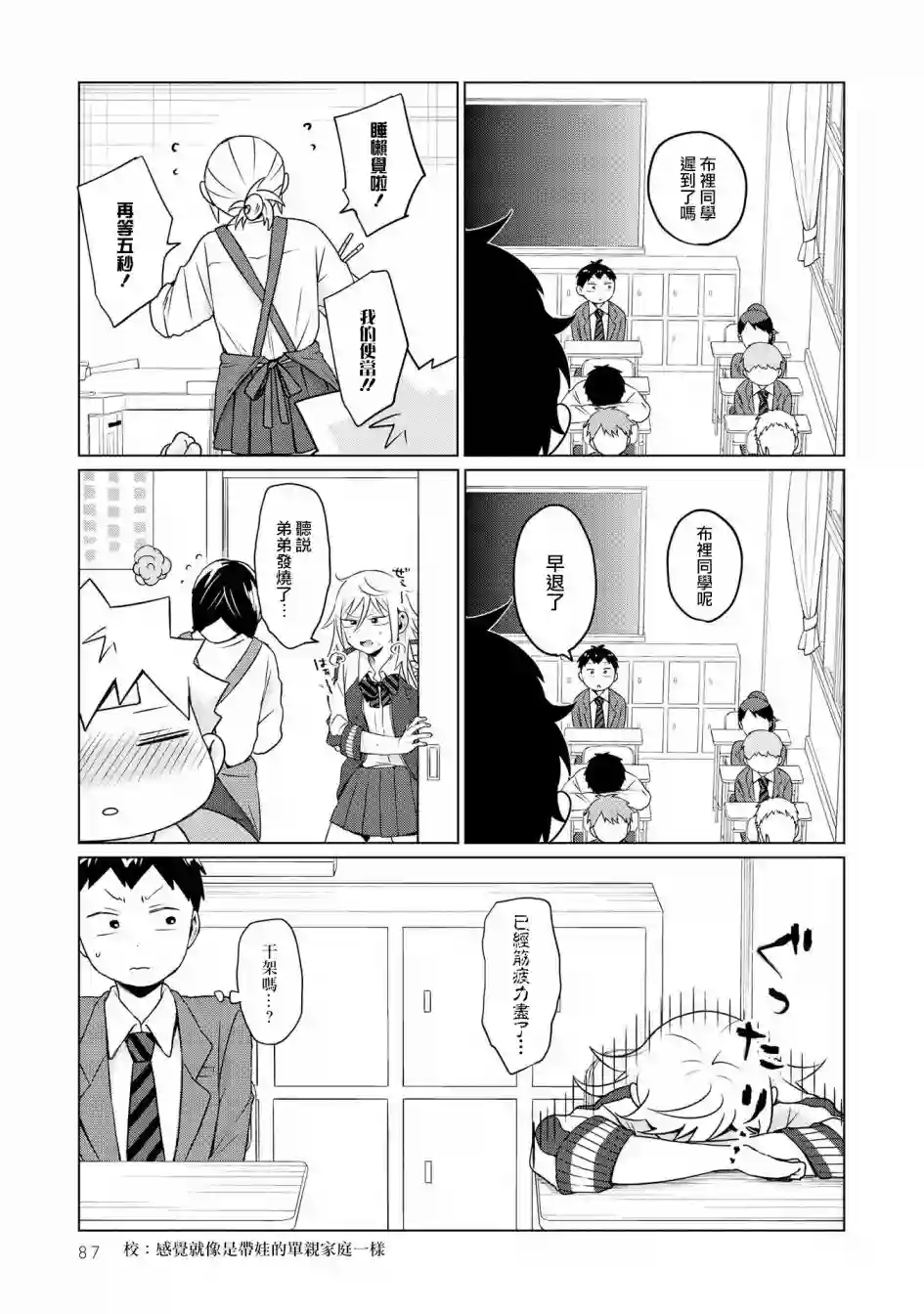 邻座的布里同学总之就是好可怕第06话