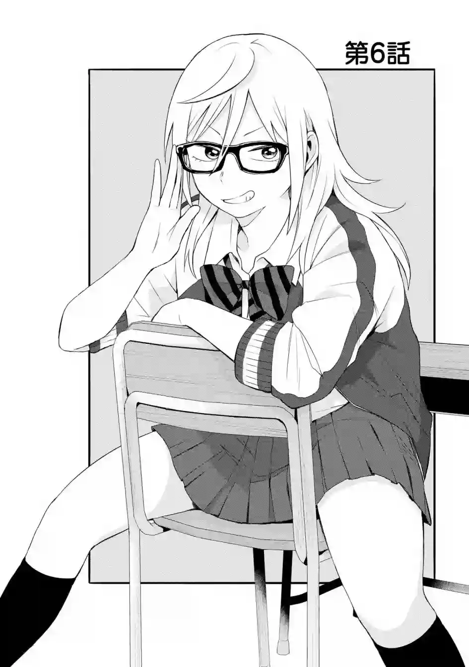 邻座的布里同学总之就是好可怕第06话