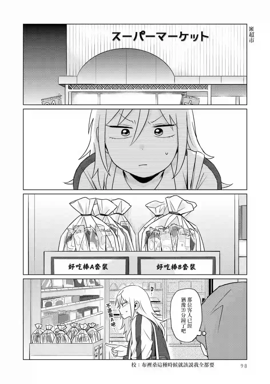 邻座的布里同学总之就是好可怕第06话