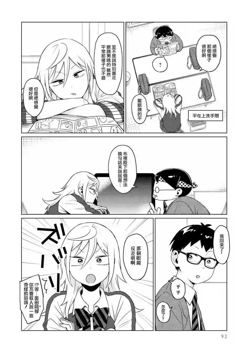 邻座的布里同学总之就是好可怕第06话