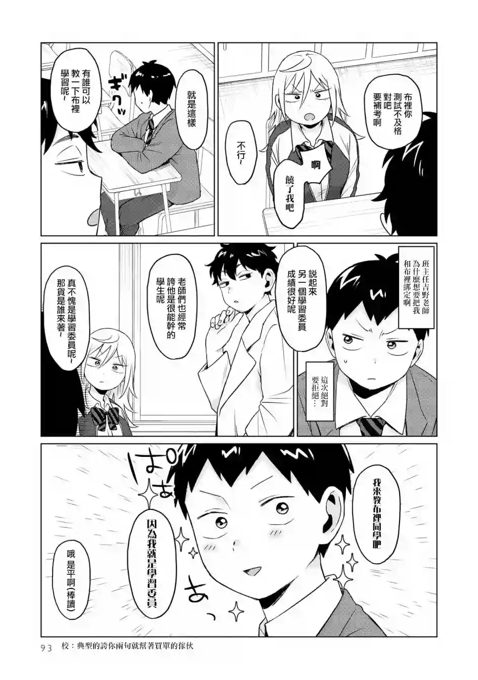 邻座的布里同学总之就是好可怕第06话