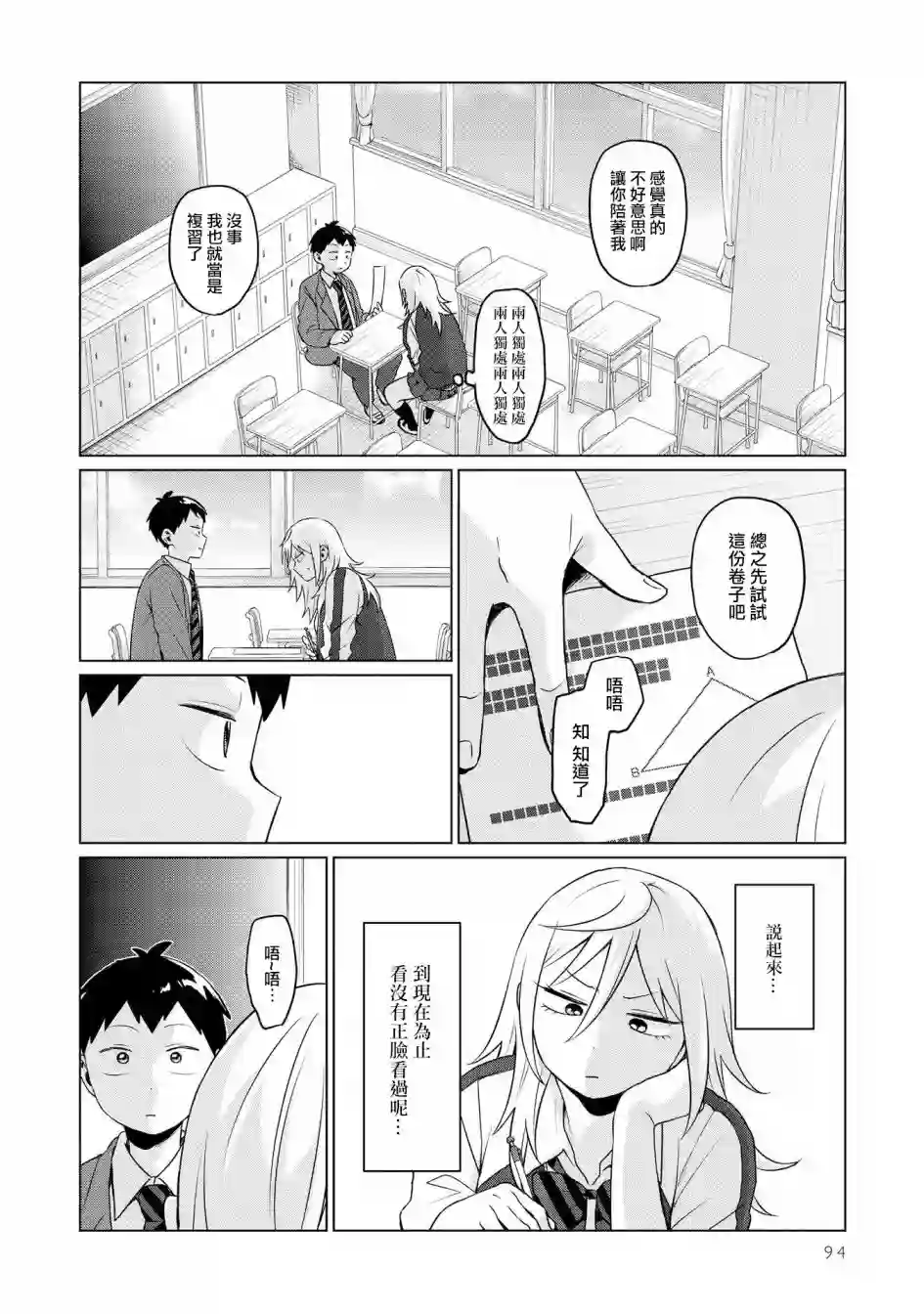 邻座的布里同学总之就是好可怕第06话