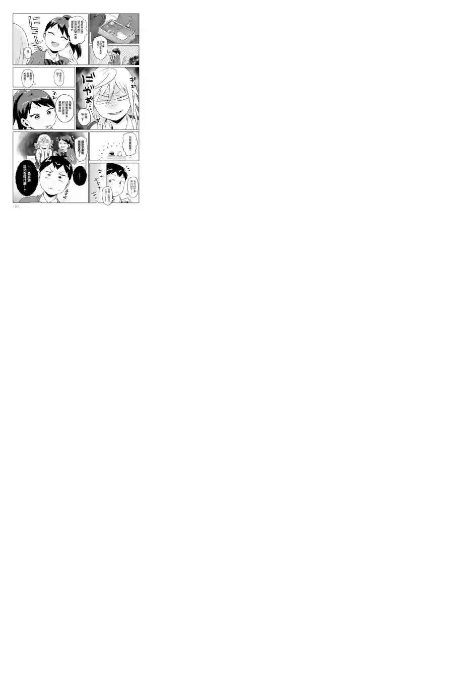 邻座的布里同学总之就是好可怕第07话