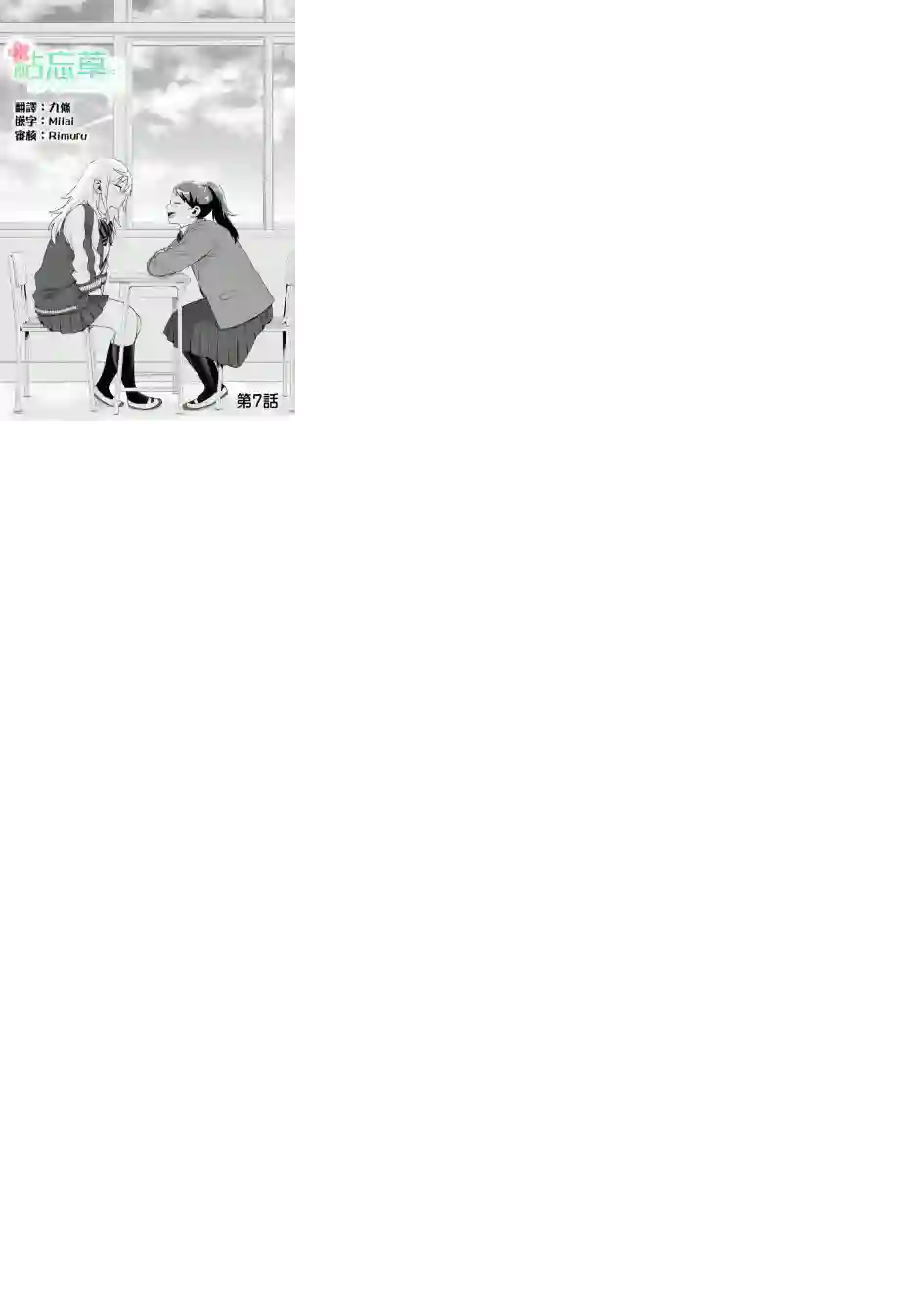 邻座的布里同学总之就是好可怕第07话