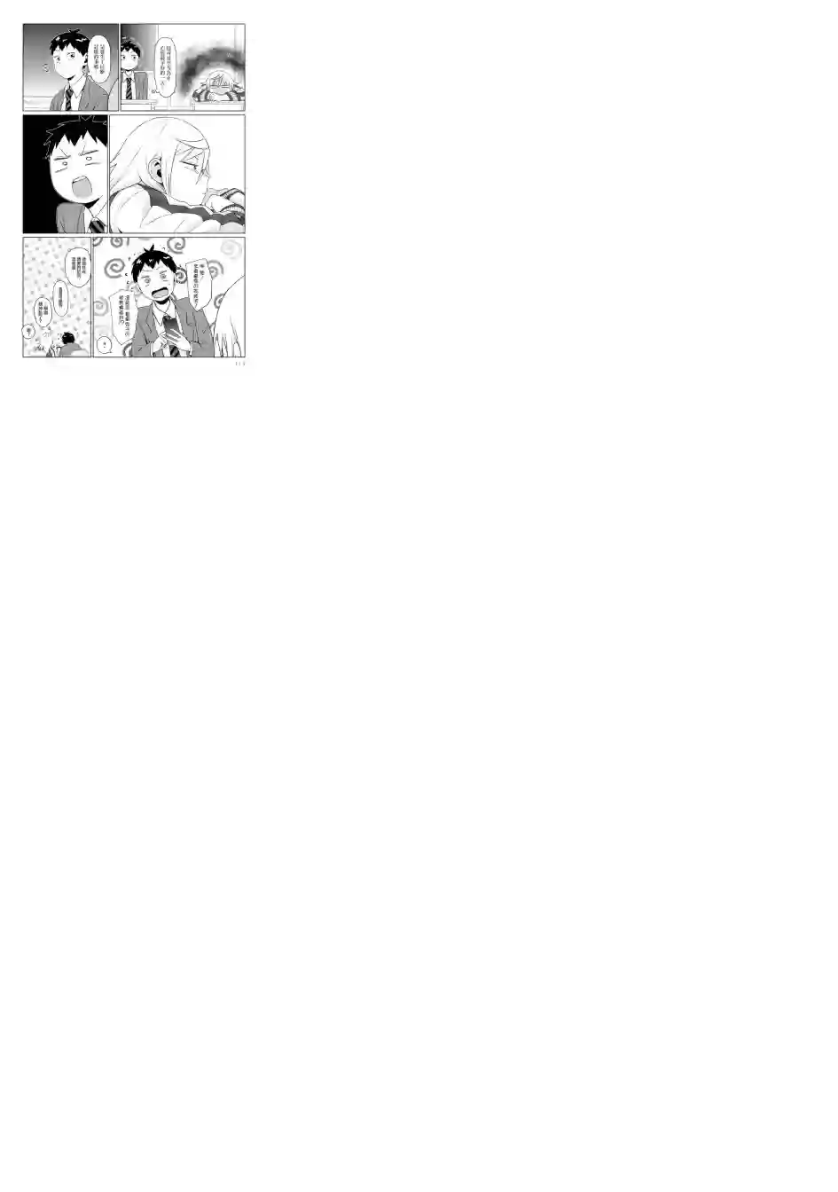 邻座的布里同学总之就是好可怕第07话