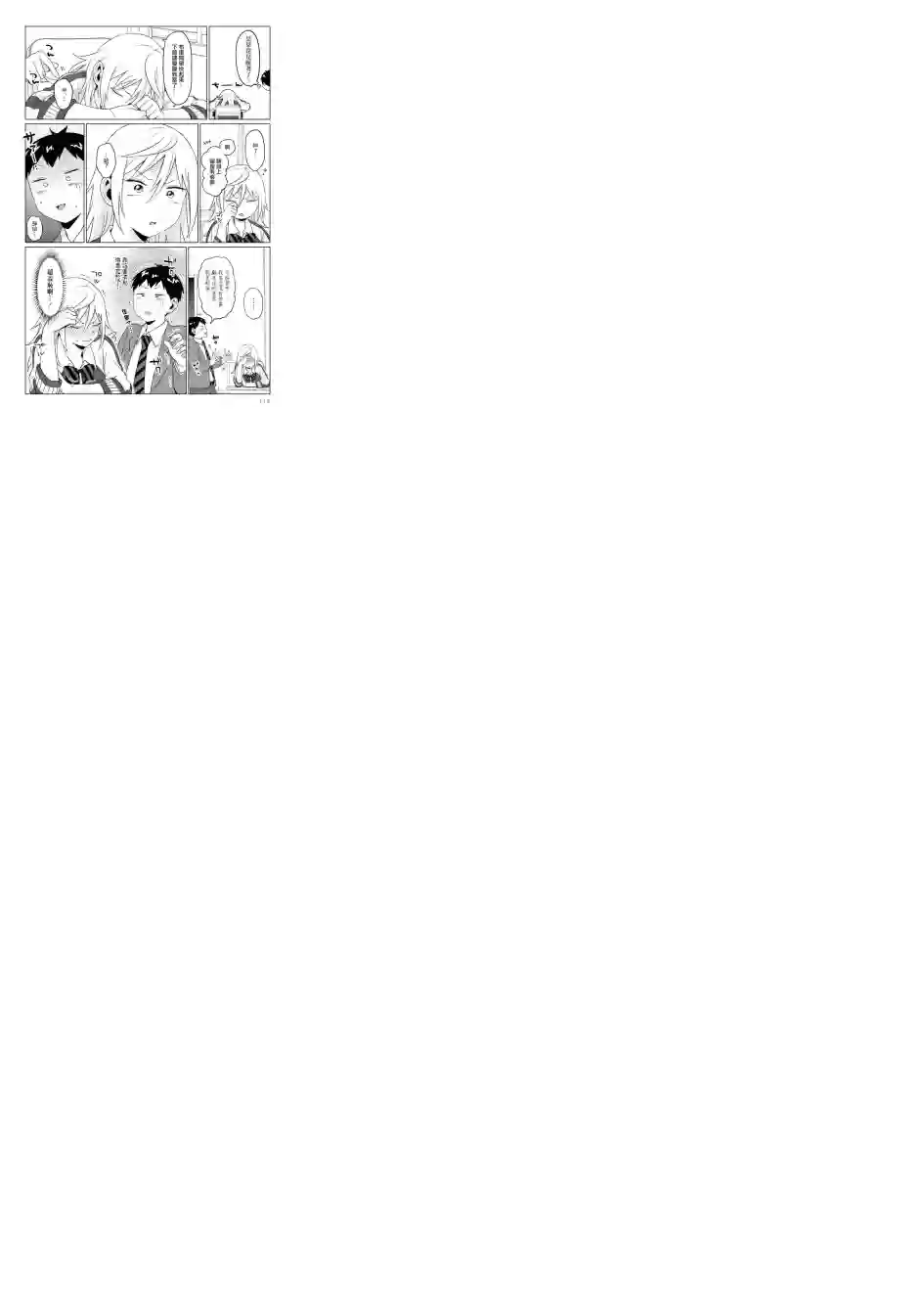 邻座的布里同学总之就是好可怕第07话