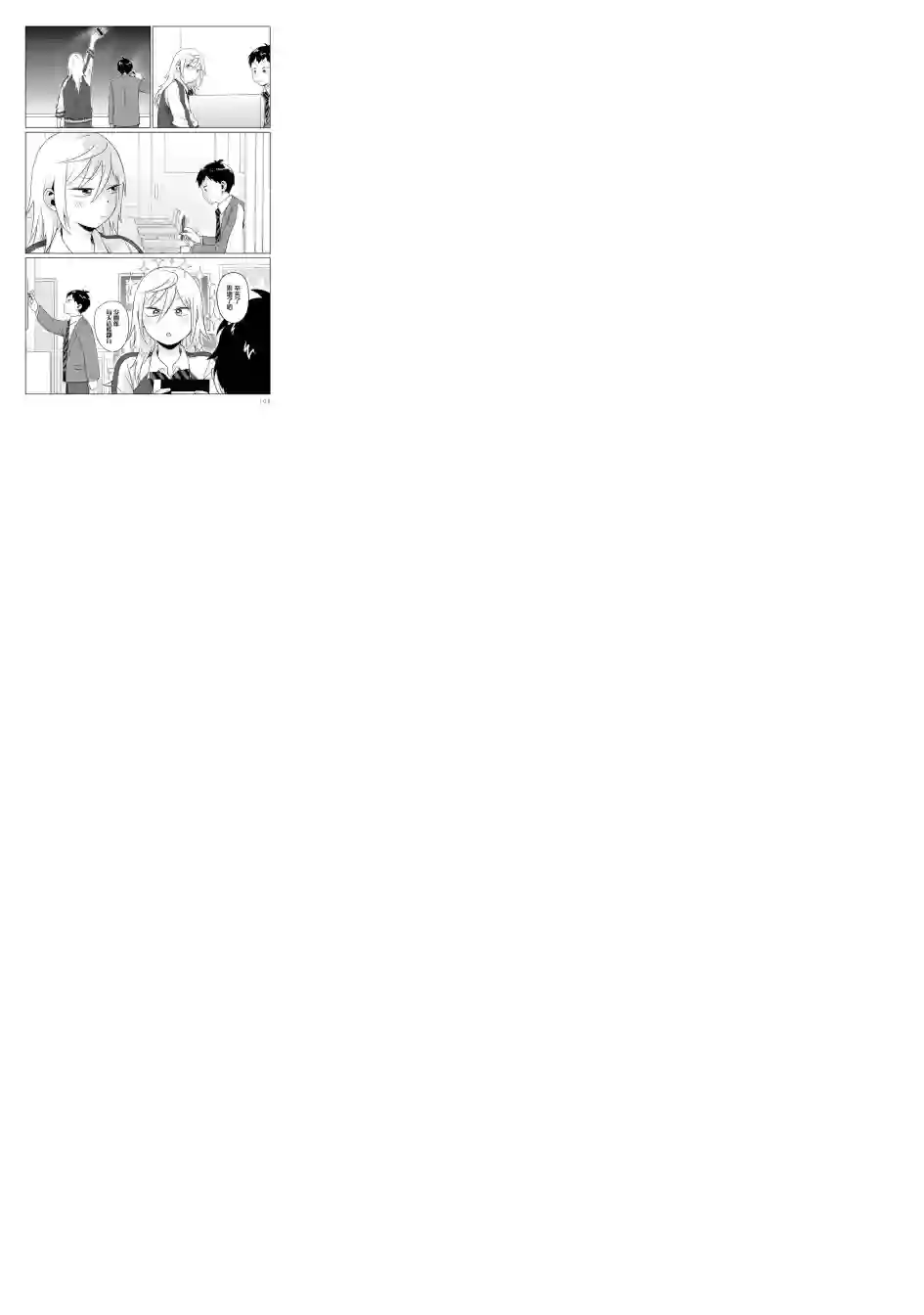 邻座的布里同学总之就是好可怕第07话