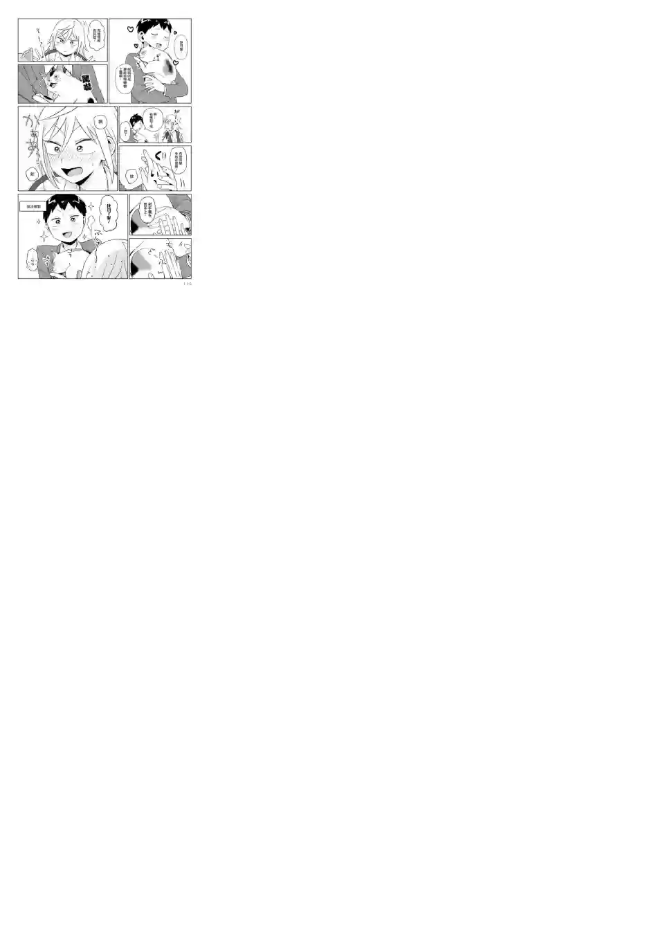 邻座的布里同学总之就是好可怕第07话