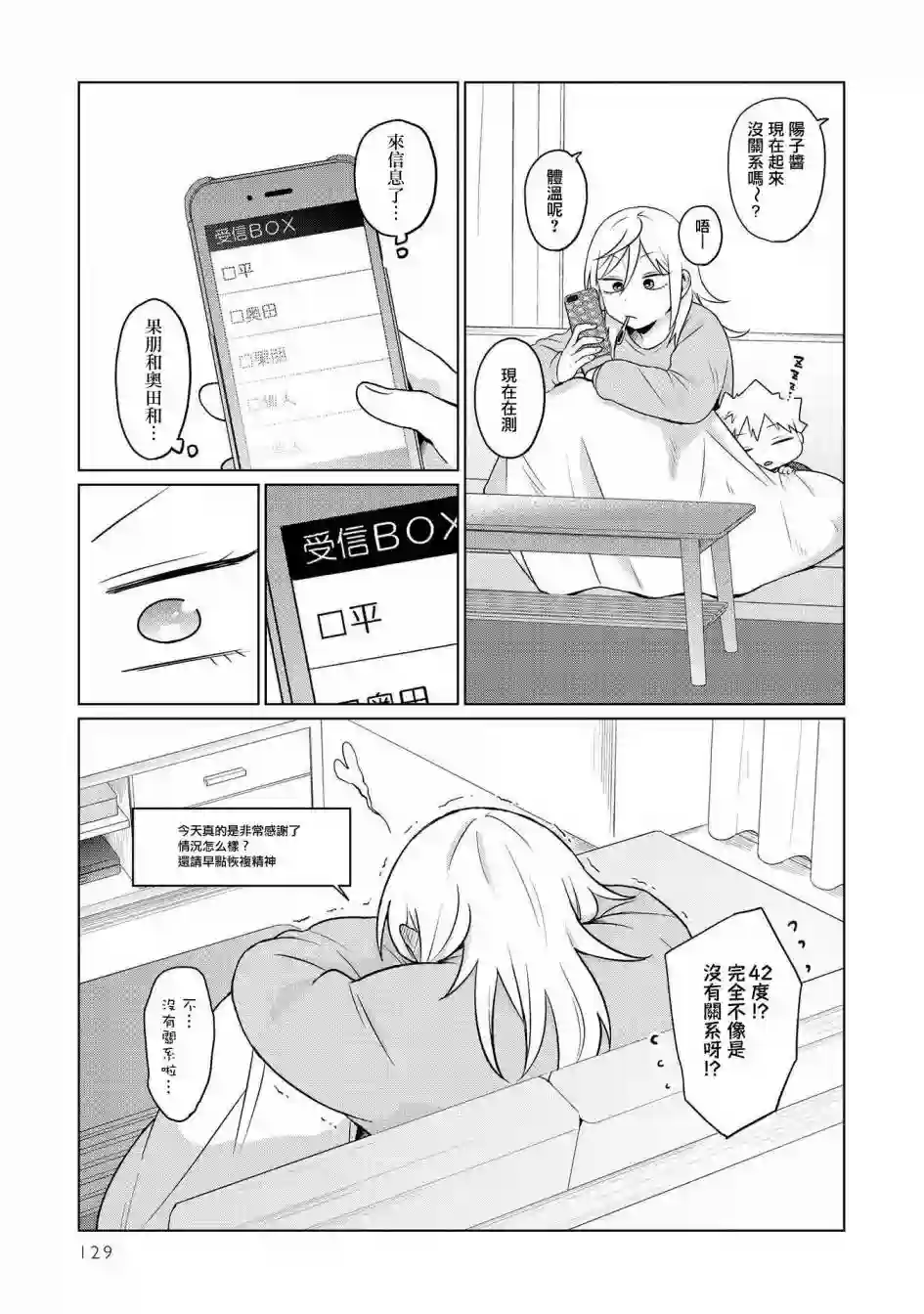 邻座的布里同学总之就是好可怕第08话