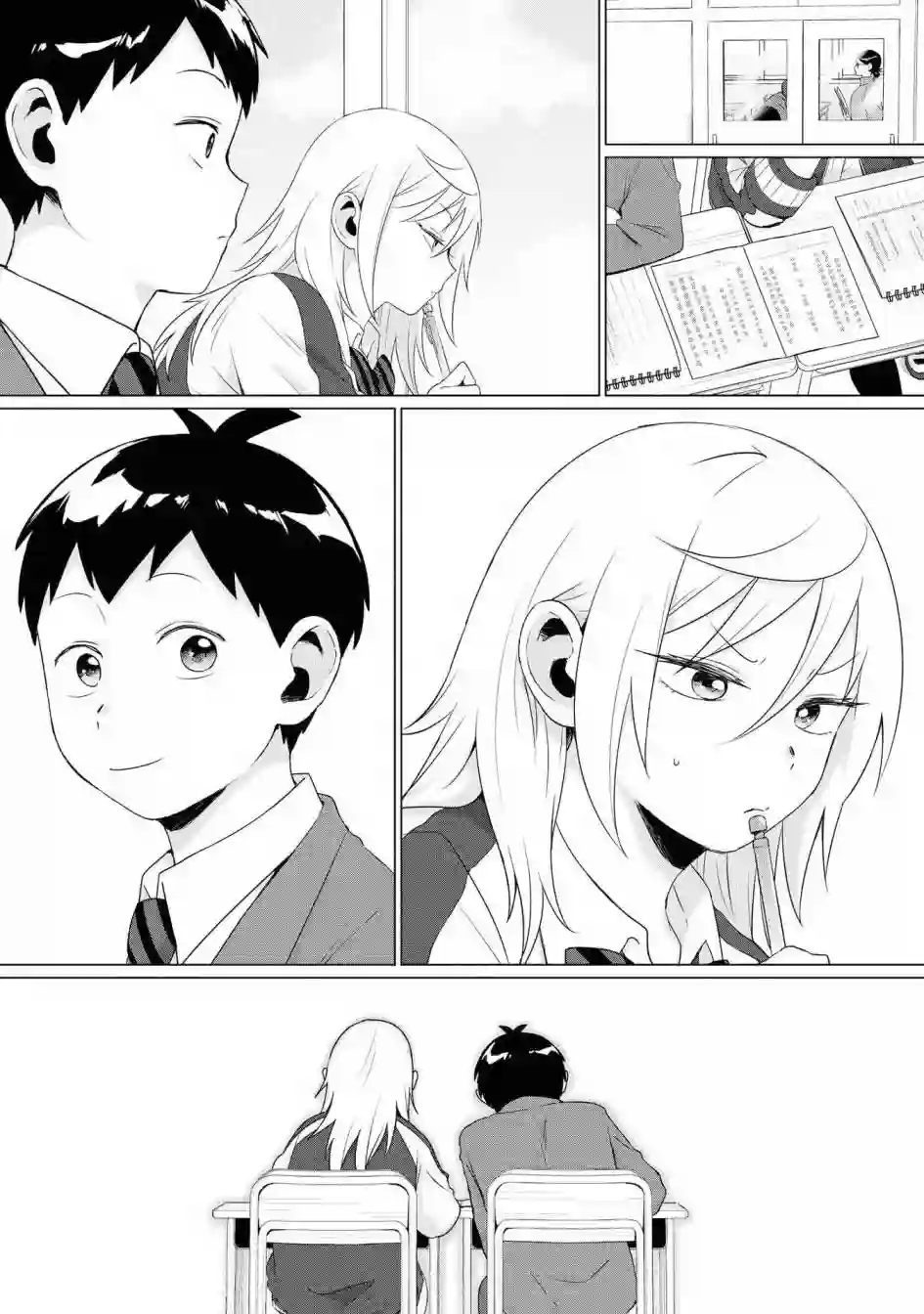 邻座的布里同学总之就是好可怕第08话