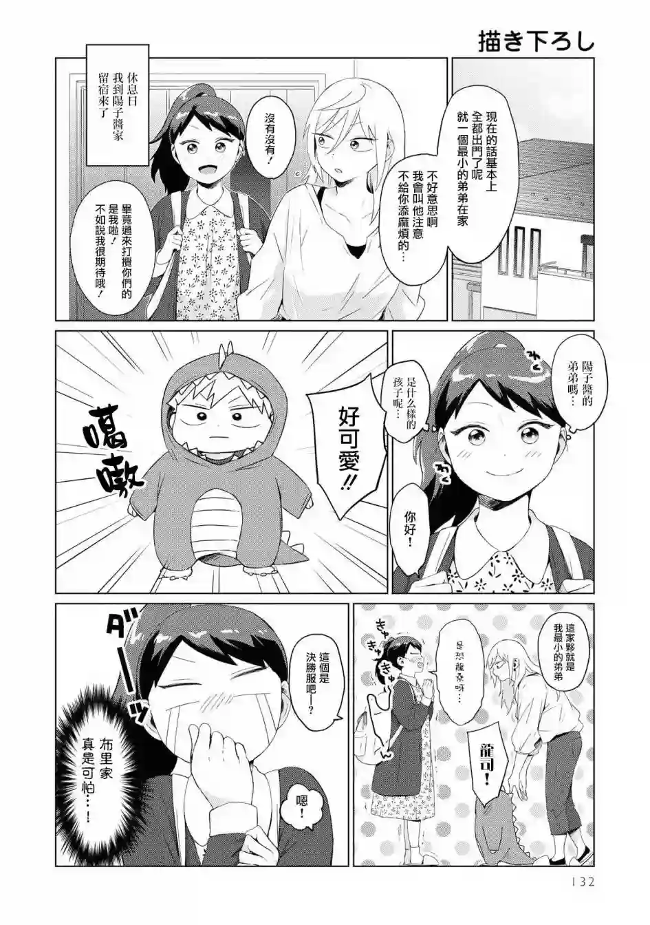 邻座的布里同学总之就是好可怕第08话