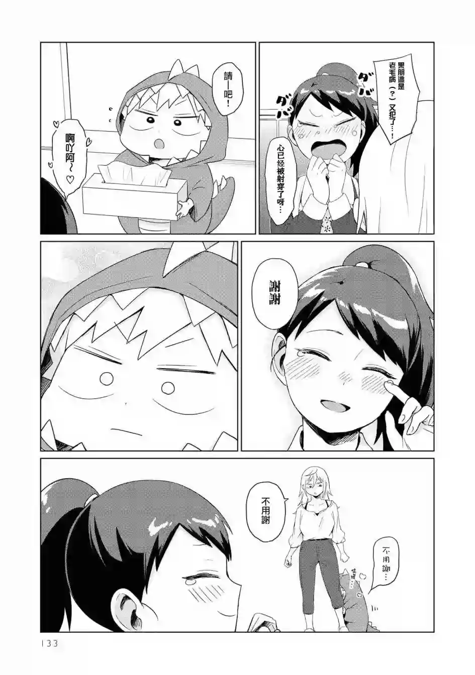 邻座的布里同学总之就是好可怕第08话