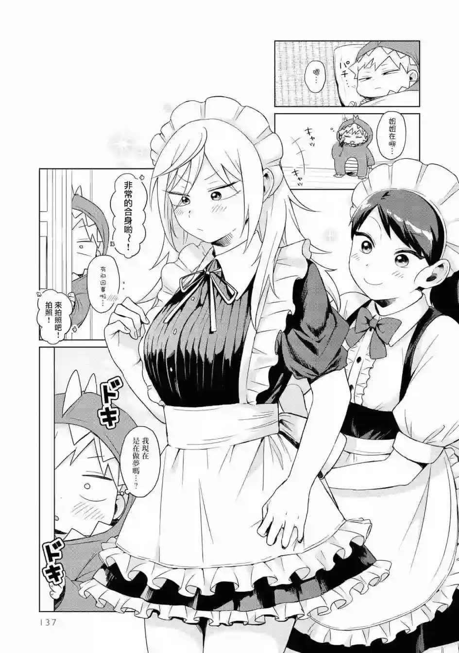 邻座的布里同学总之就是好可怕第08话