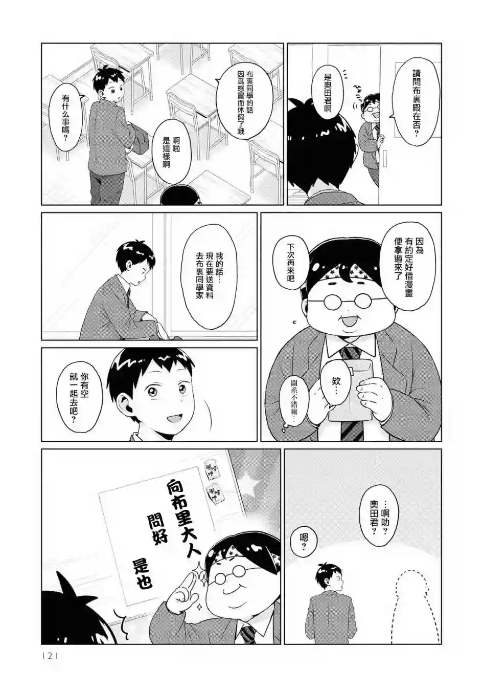 邻座的布里同学总之就是好可怕第08话