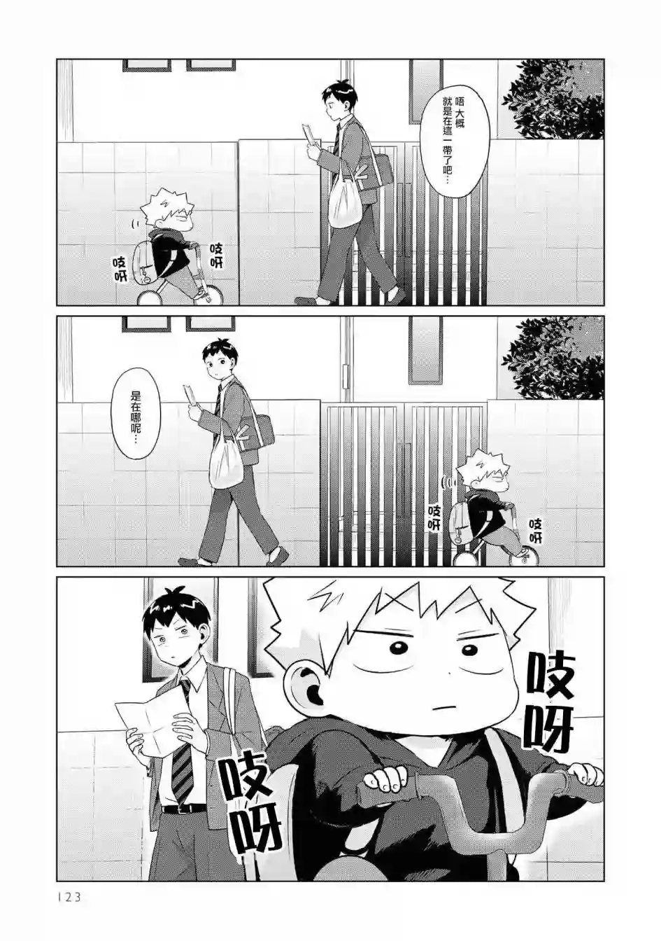 邻座的布里同学总之就是好可怕第08话