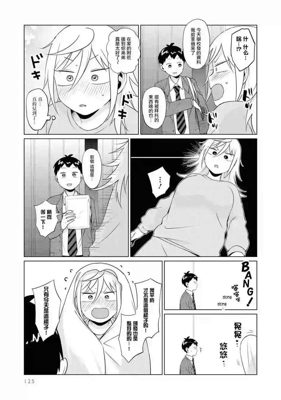 邻座的布里同学总之就是好可怕第08话