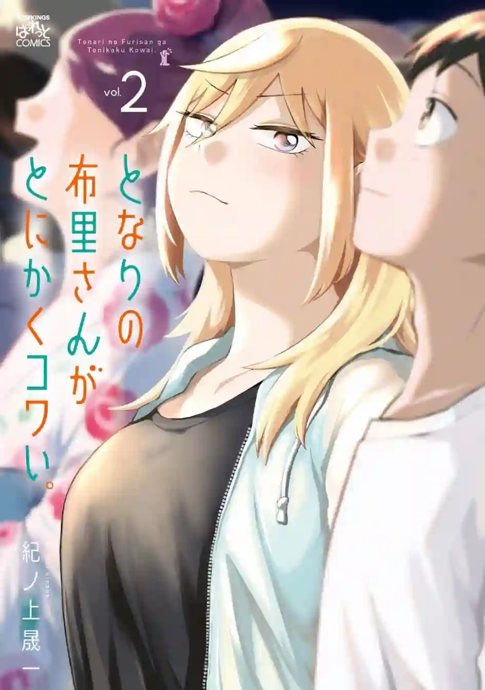 邻座的布里同学总之就是好可怕第09话