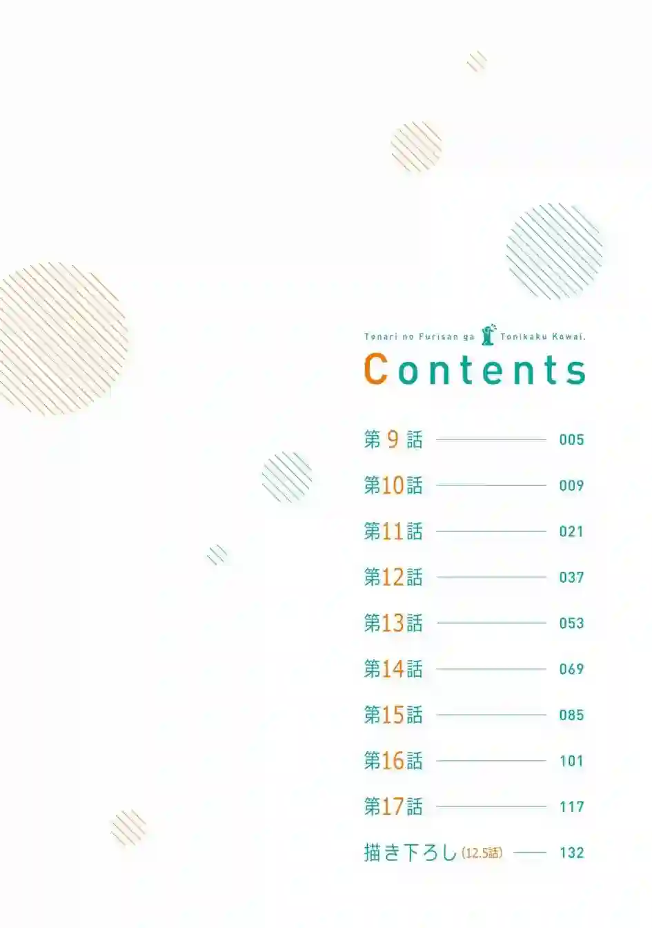 邻座的布里同学总之就是好可怕第09话