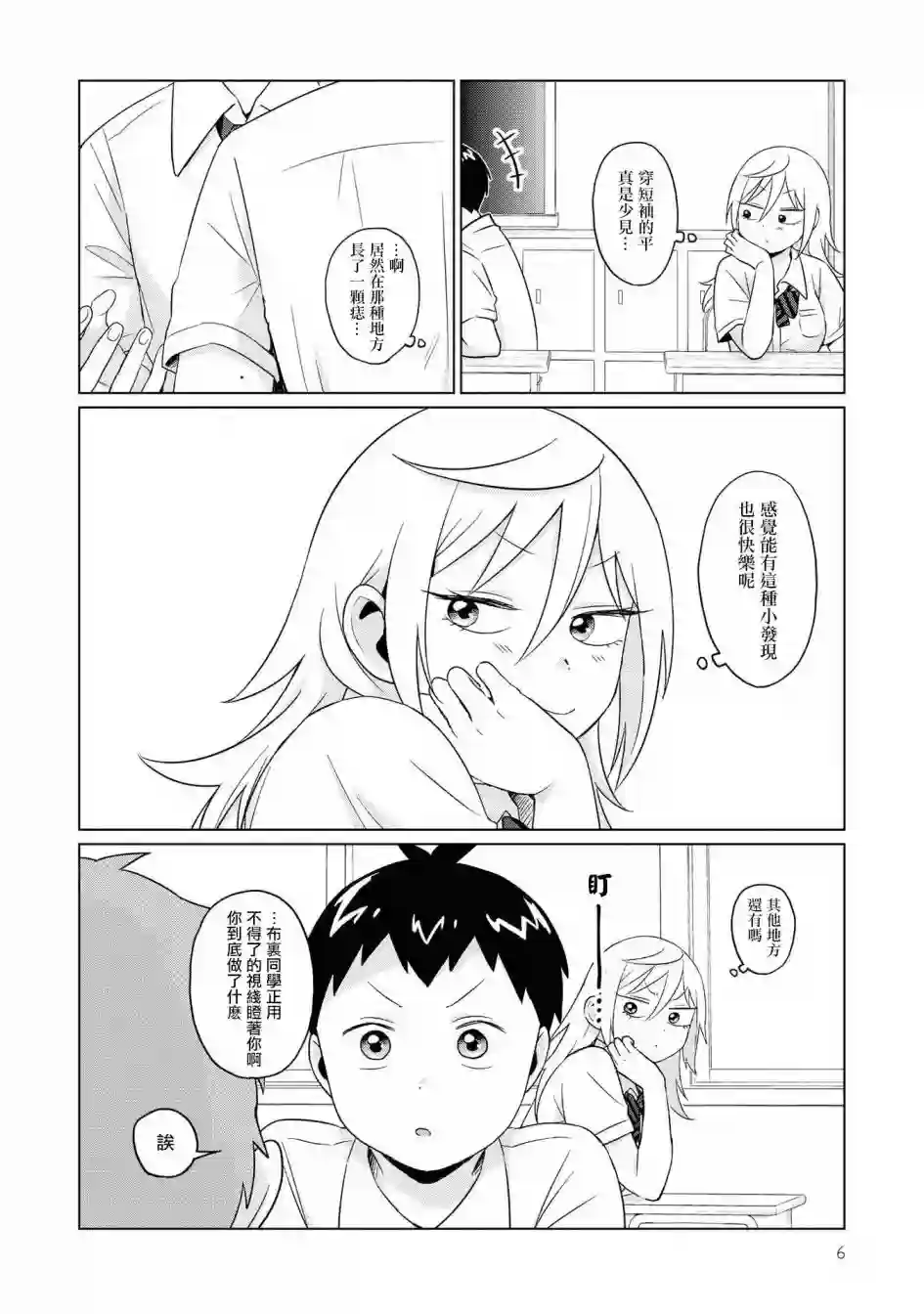 邻座的布里同学总之就是好可怕第09话