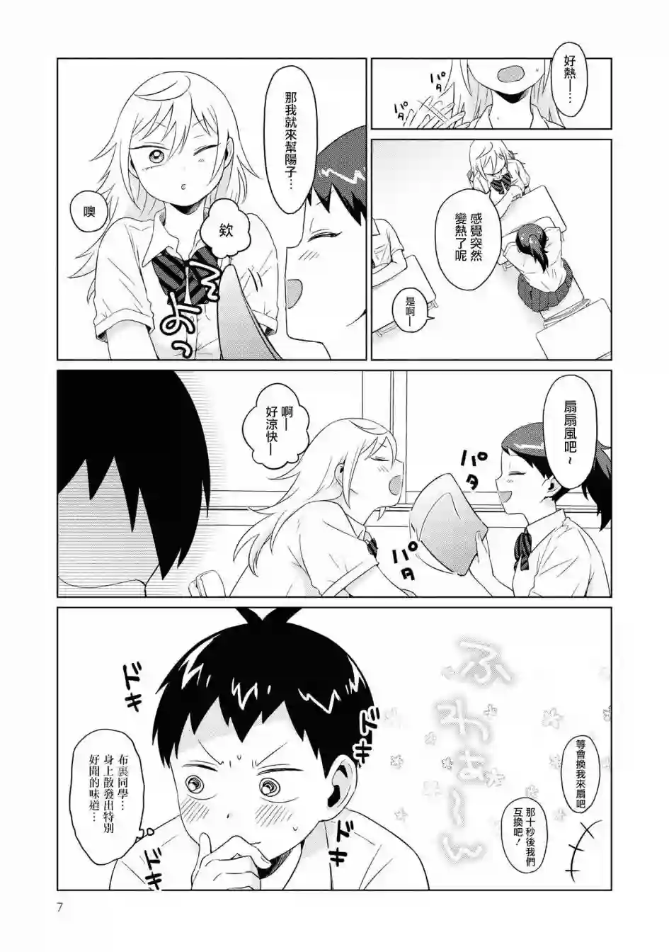 邻座的布里同学总之就是好可怕第09话