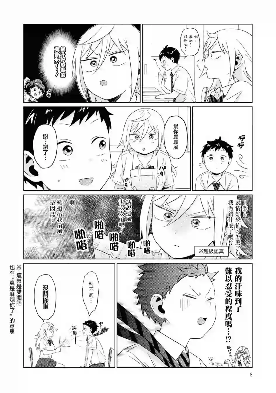 邻座的布里同学总之就是好可怕第09话