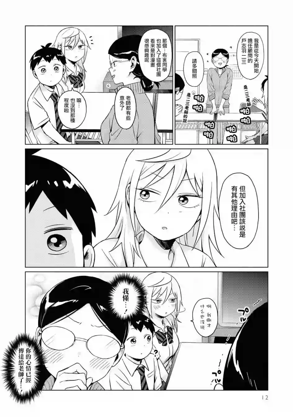 邻座的布里同学总之就是好可怕第10话