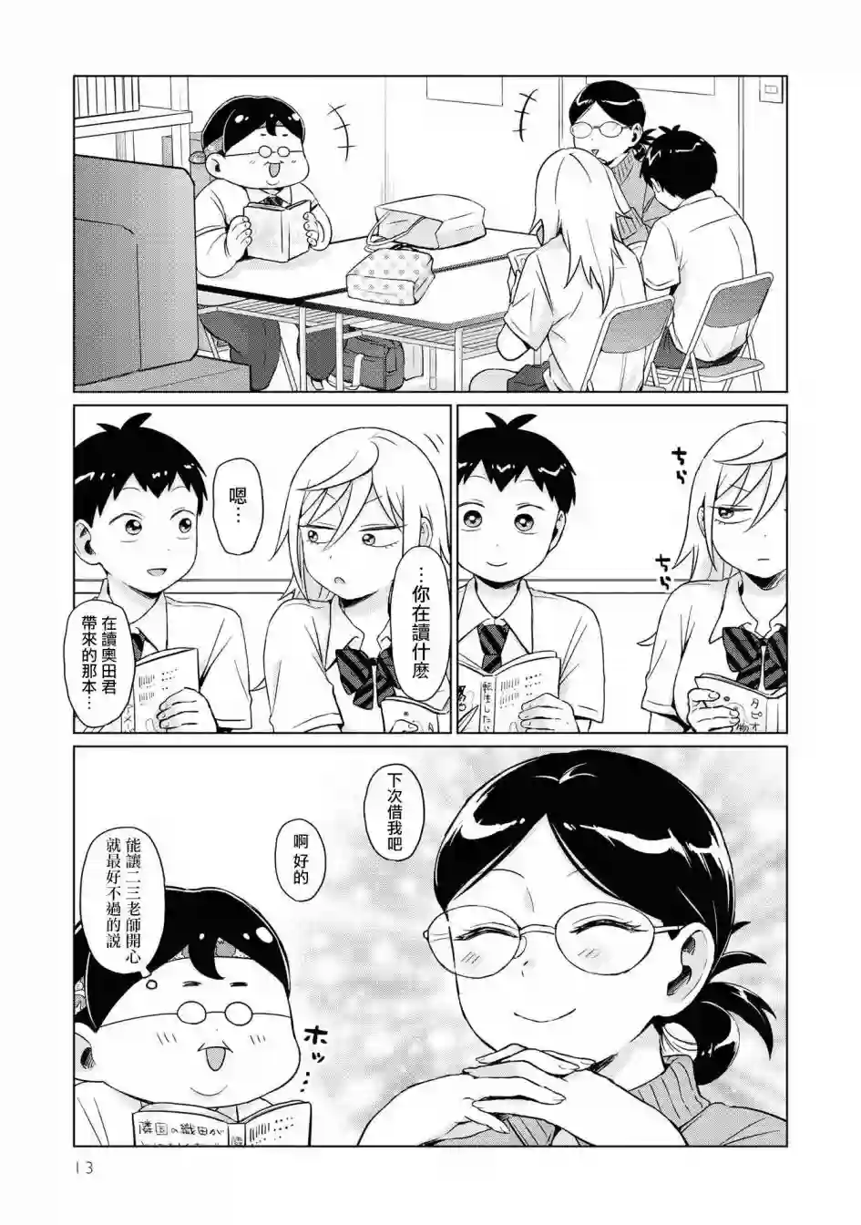 邻座的布里同学总之就是好可怕第10话