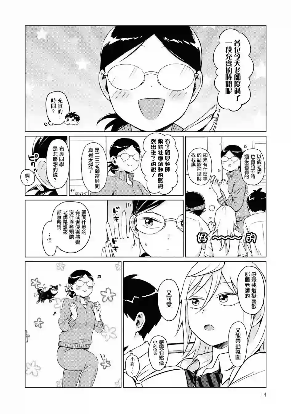 邻座的布里同学总之就是好可怕第10话