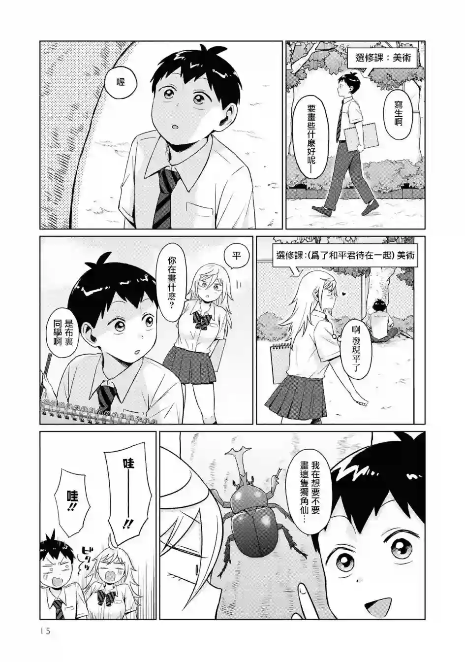 邻座的布里同学总之就是好可怕第10话