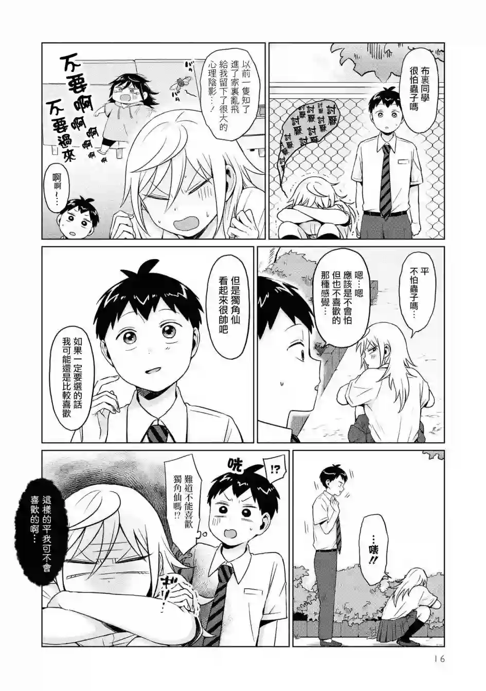 邻座的布里同学总之就是好可怕第10话