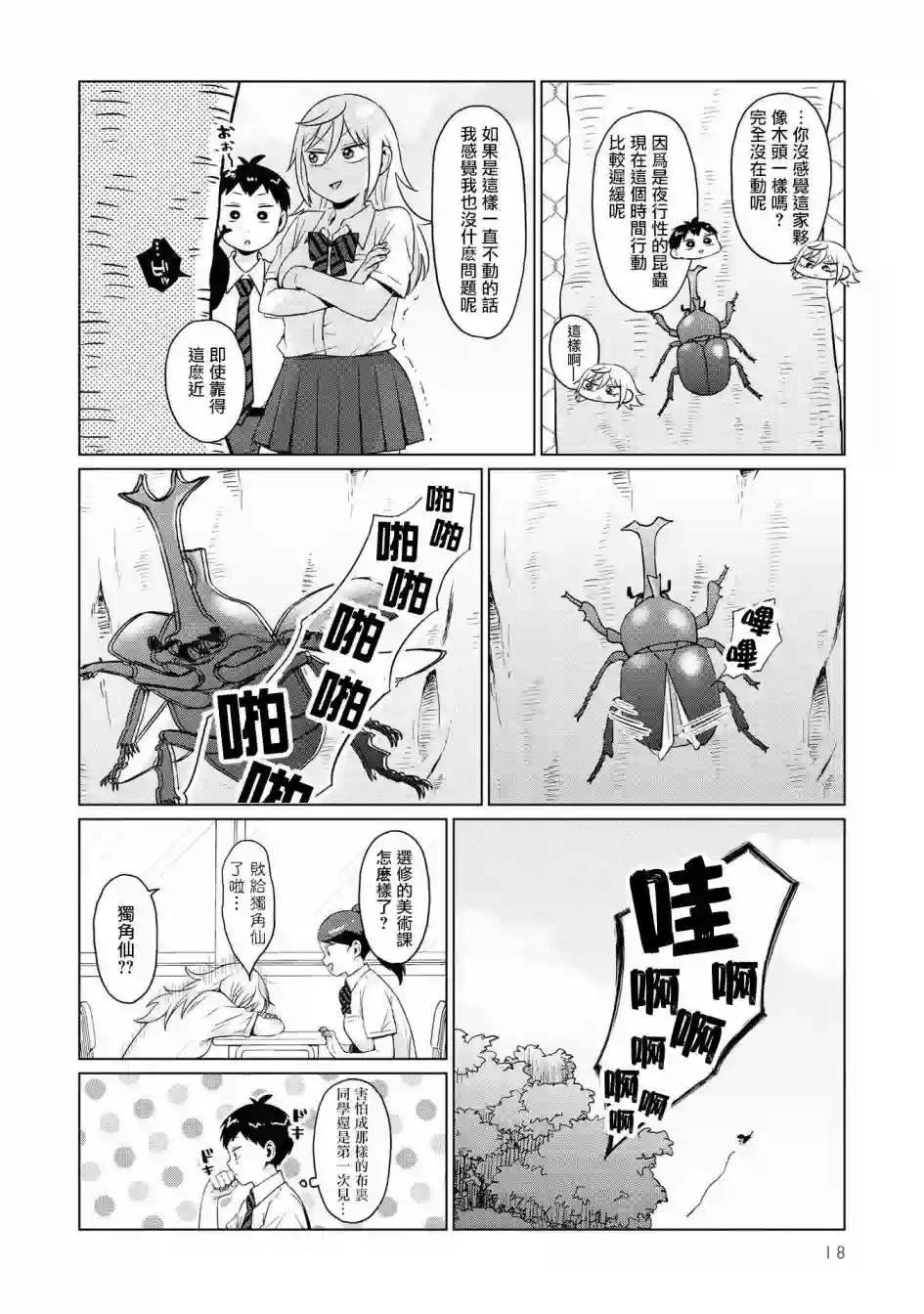 邻座的布里同学总之就是好可怕第10话