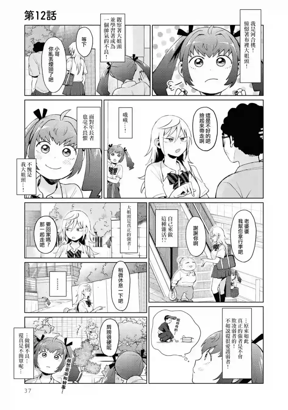 邻座的布里同学总之就是好可怕第12话