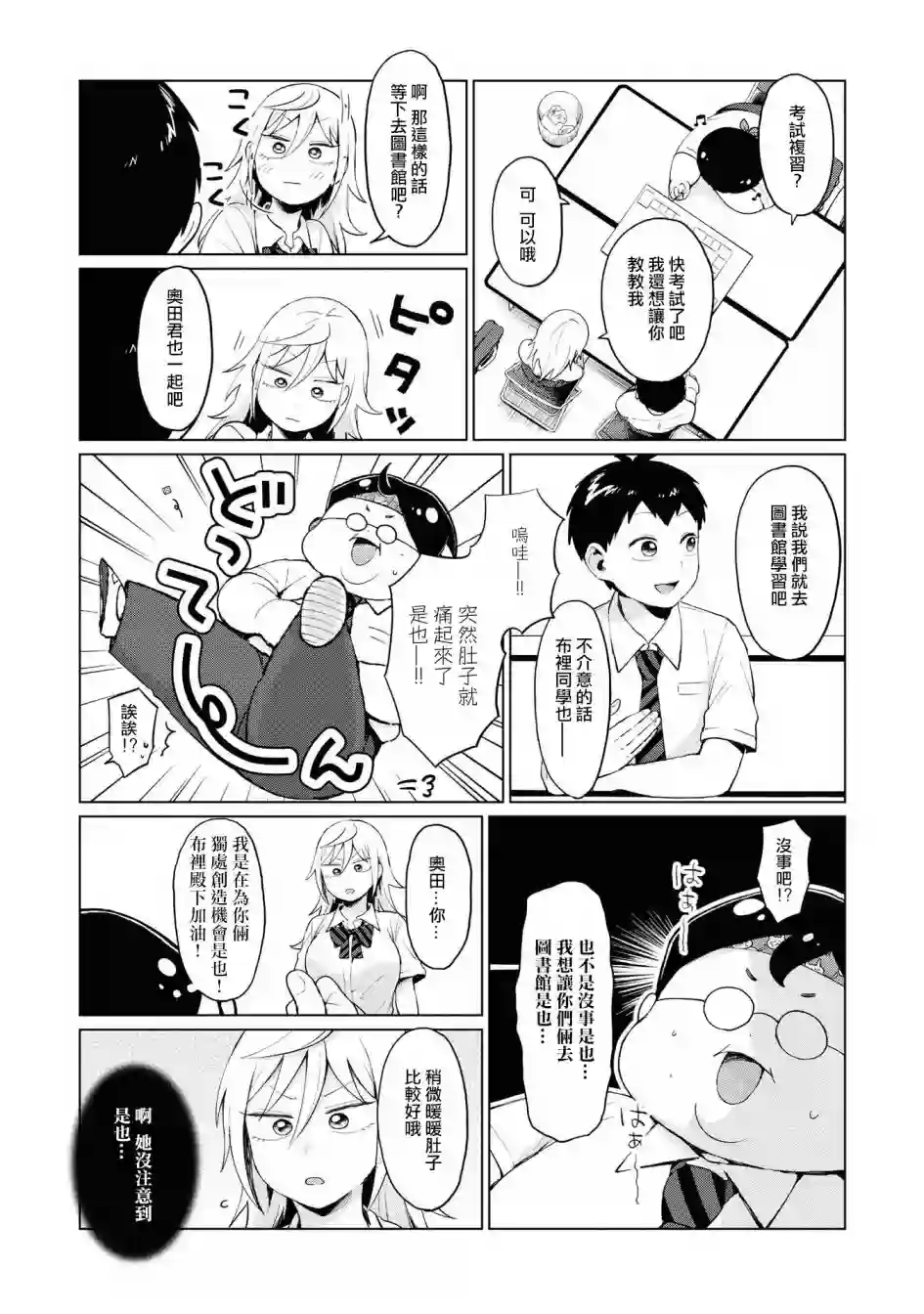 邻座的布里同学总之就是好可怕第12话