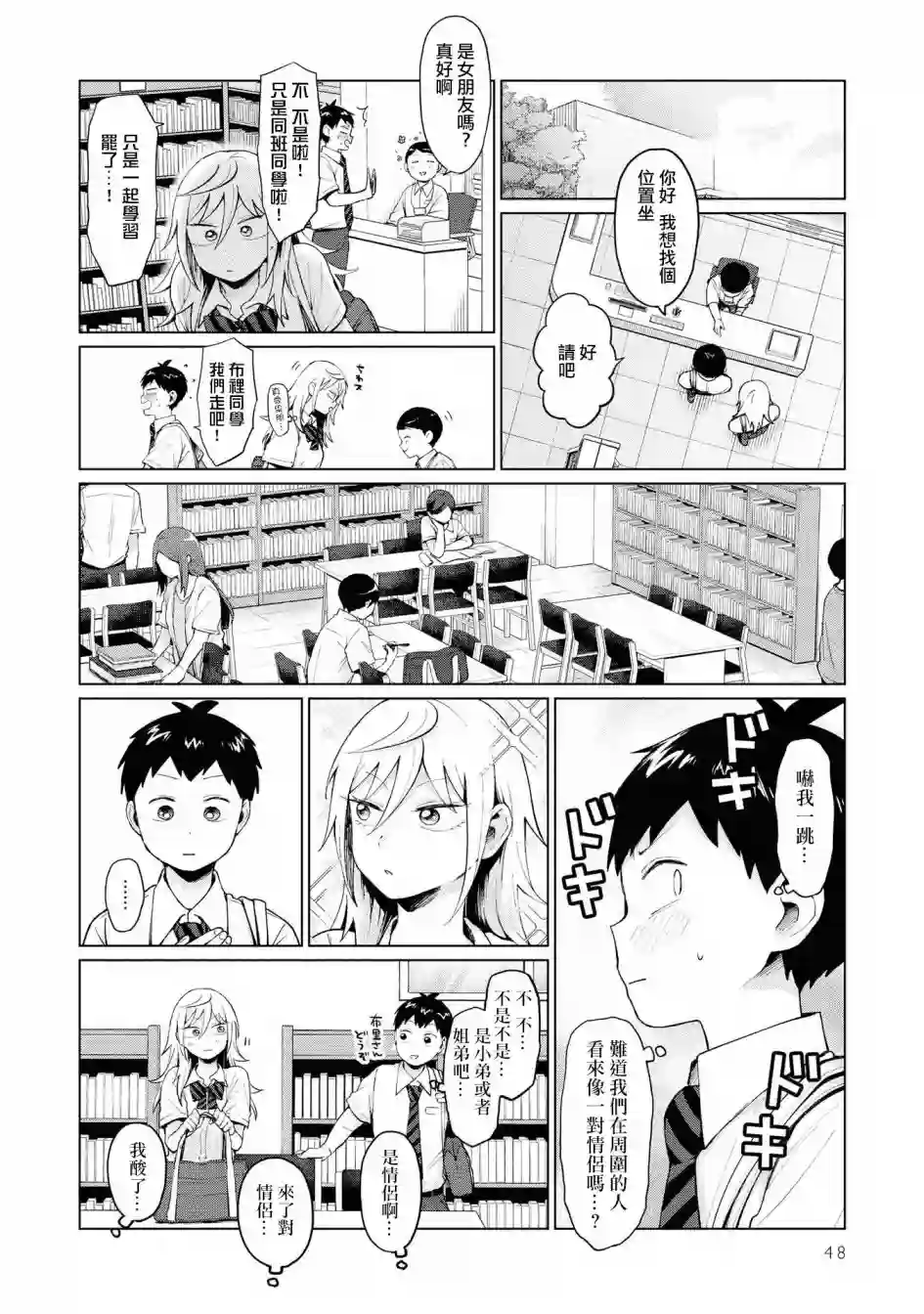 邻座的布里同学总之就是好可怕第12话