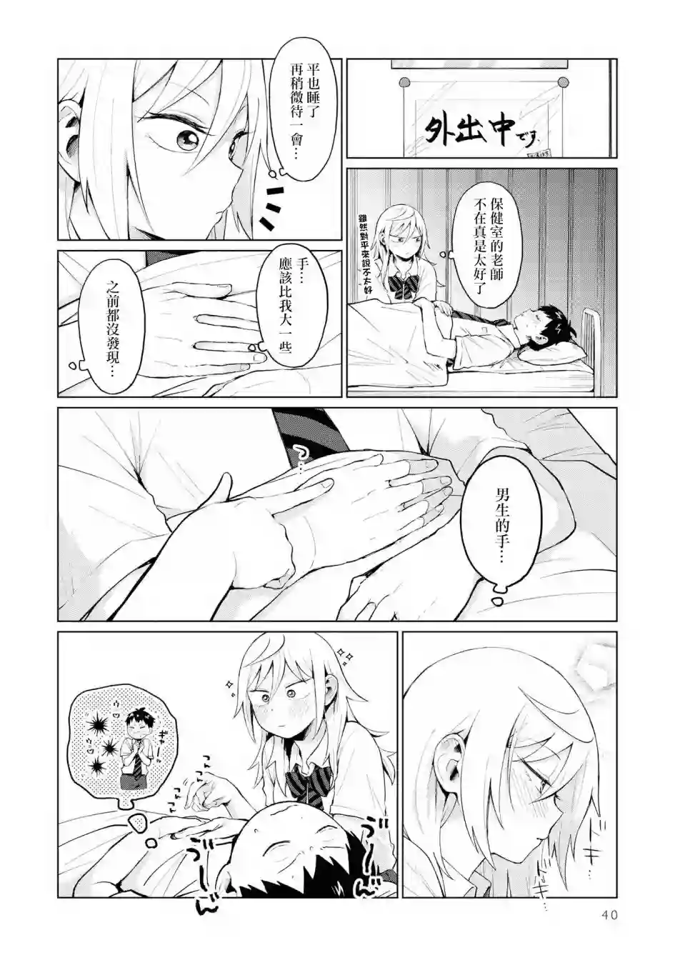 邻座的布里同学总之就是好可怕第12话