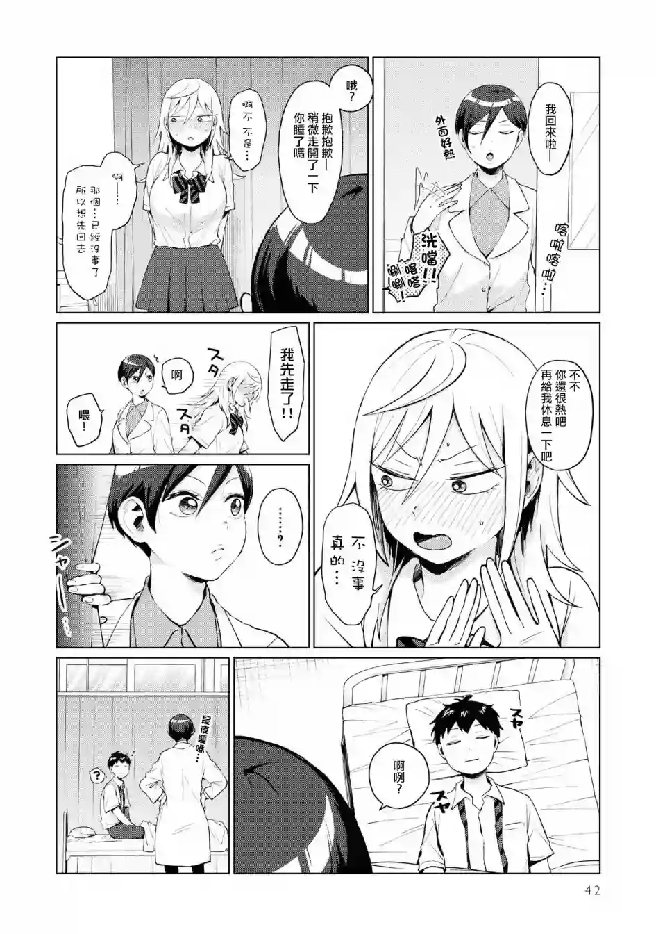 邻座的布里同学总之就是好可怕第12话