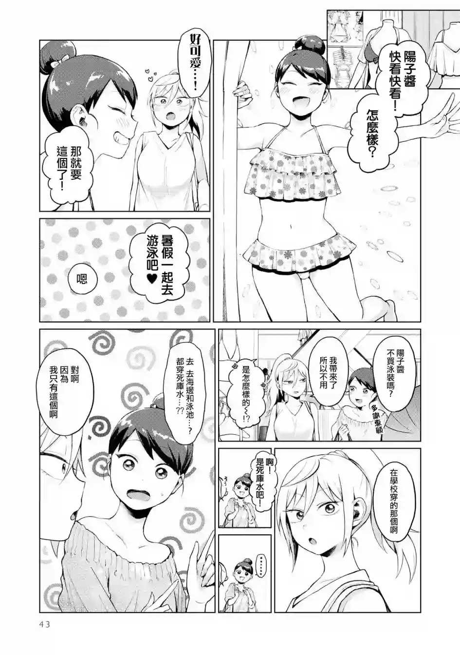 邻座的布里同学总之就是好可怕第12话