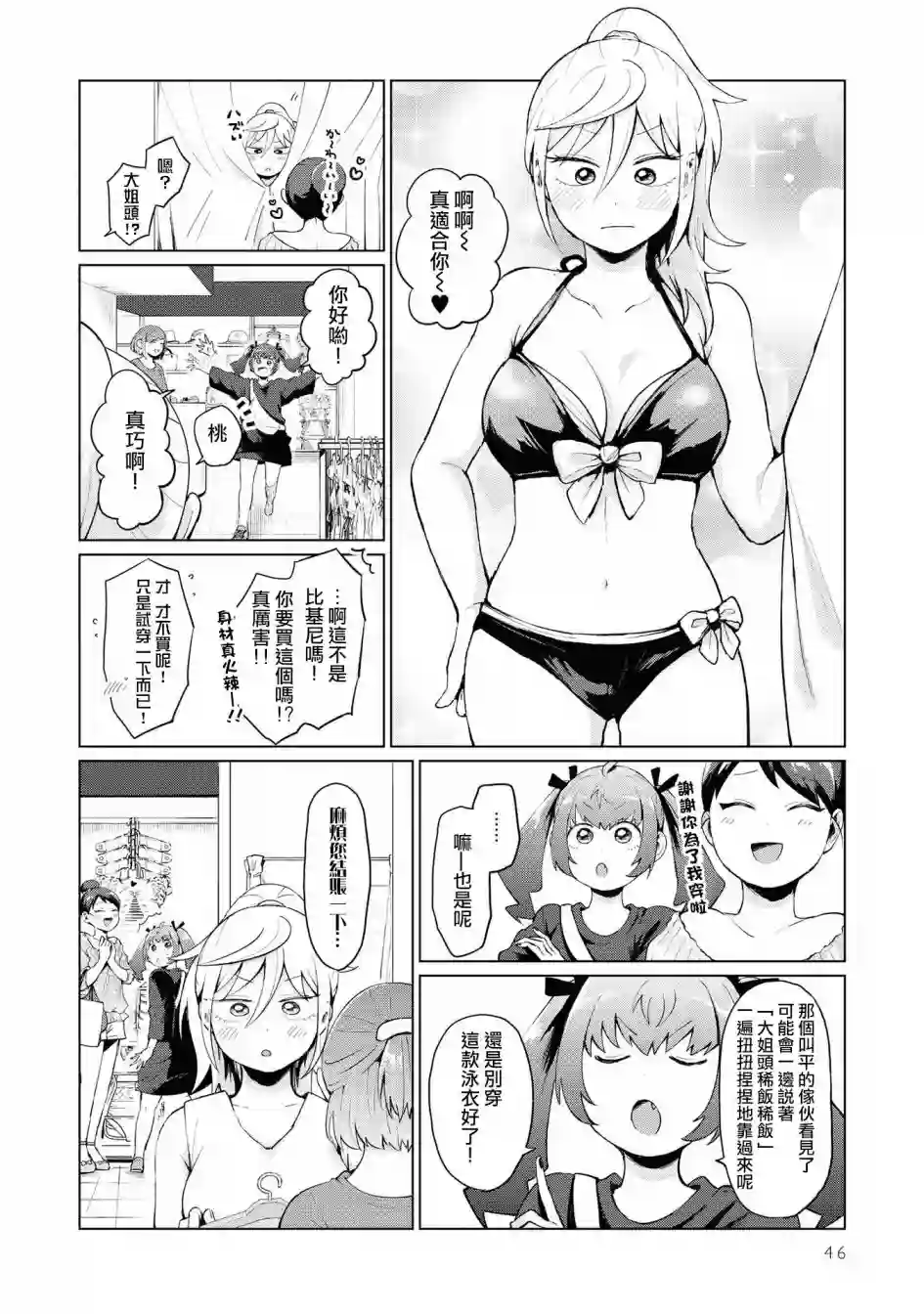 邻座的布里同学总之就是好可怕第12话