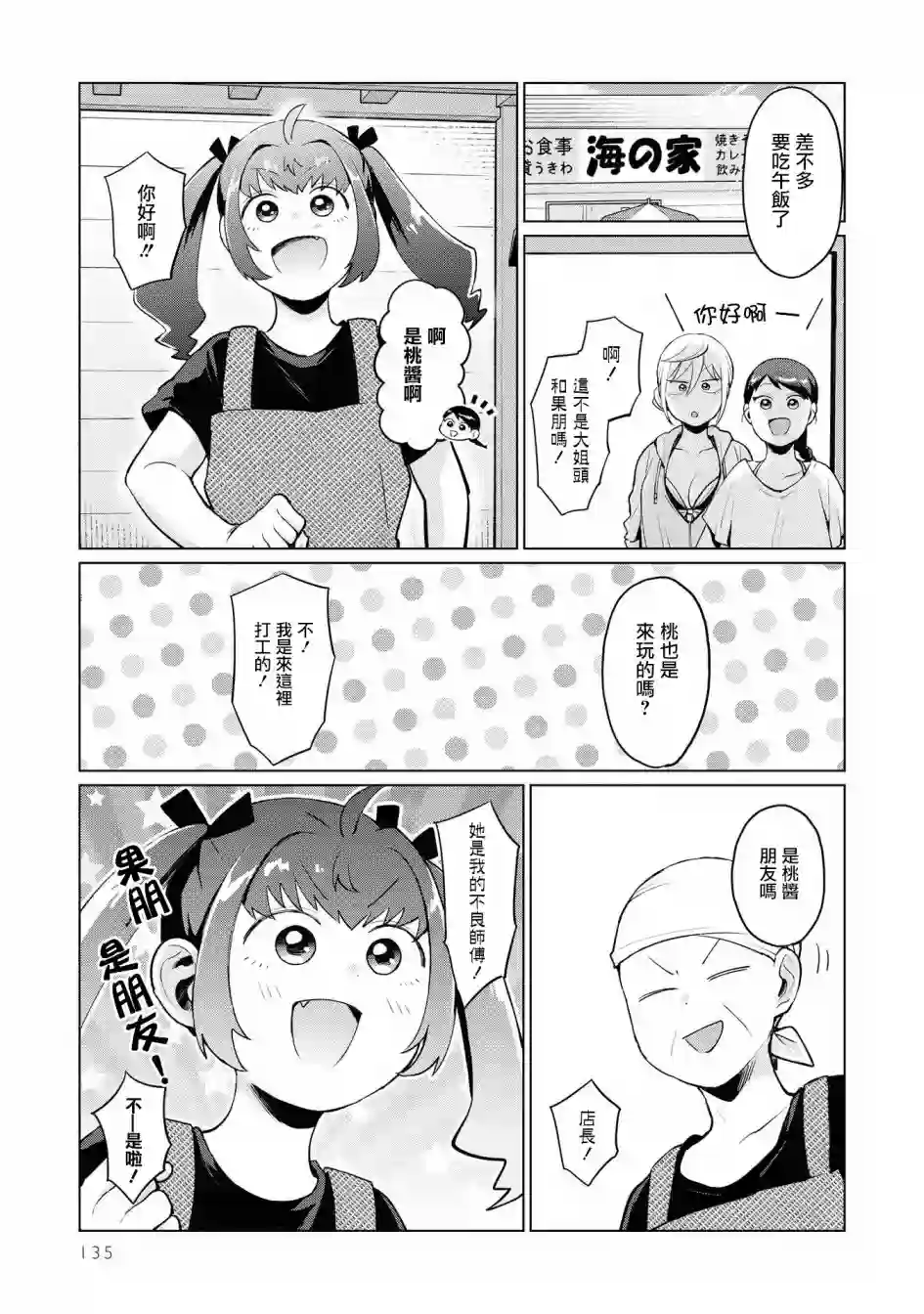 邻座的布里同学总之就是好可怕第12.5话