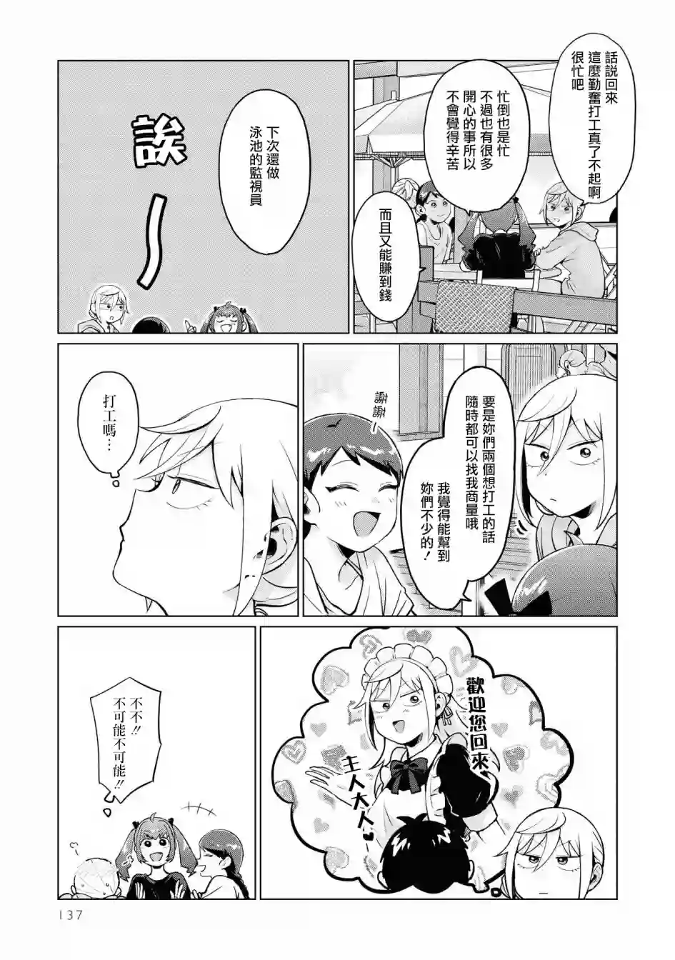 邻座的布里同学总之就是好可怕第12.5话