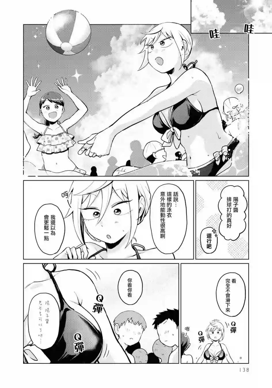 邻座的布里同学总之就是好可怕第12.5话