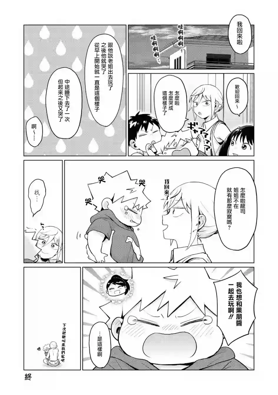 邻座的布里同学总之就是好可怕第12.5话