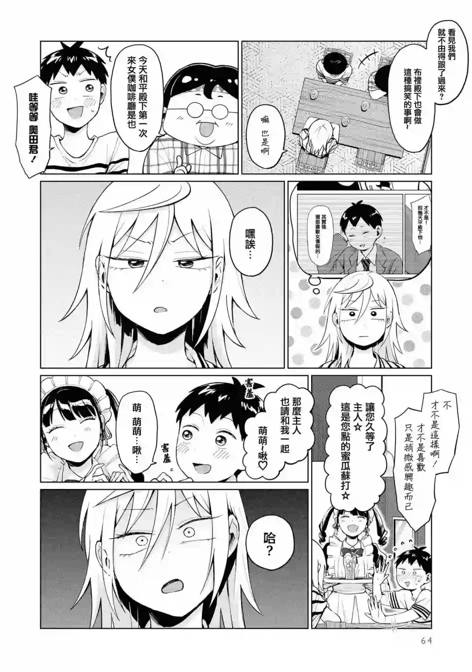 邻座的布里同学总之就是好可怕第13话