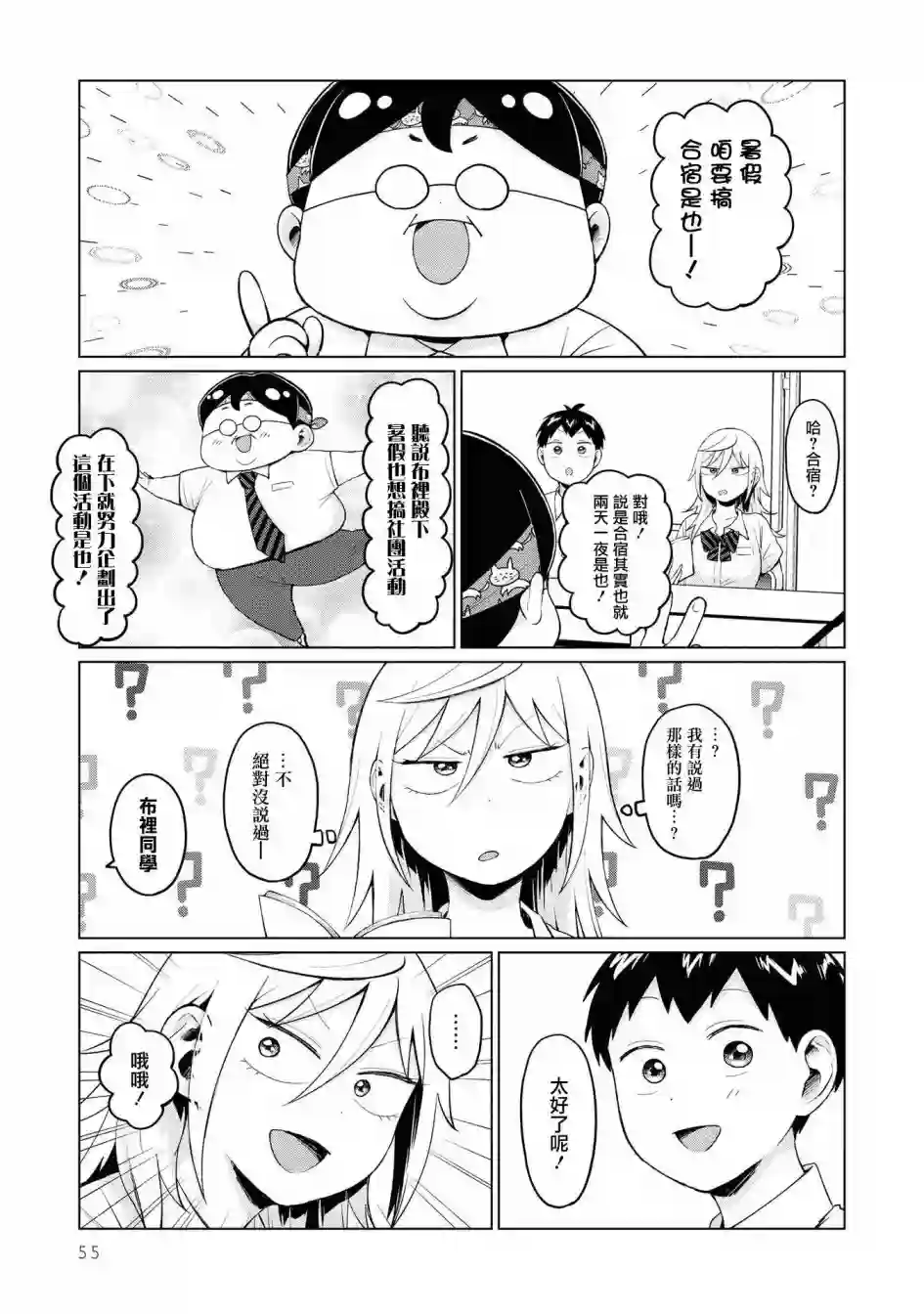 邻座的布里同学总之就是好可怕第13话